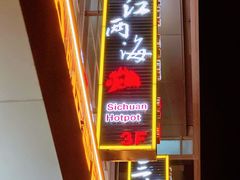 -三江两海老火锅(北京首店)