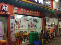 门面-辉记潮汕海鲜砂锅粥(市桥店)