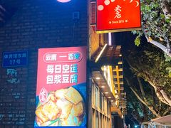 -米店·云南菜(南门店)