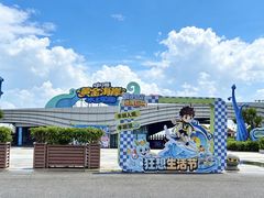 -汕头中海黄金海岸水上乐园