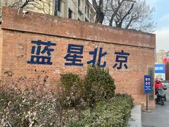 -北化机爱工场文化科技融合产业园