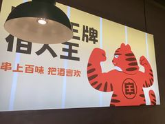 -佰人王串串香火锅(洋珠巷店)