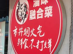 -鲁C·尚小炉·淄博烧烤(市北店)