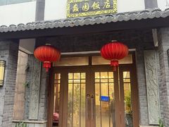 -蠡园饭店·土菜专门店