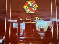 -北京1983面包坊(崇文门店)