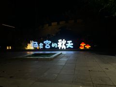 -遵化汤泉宫温泉度假村