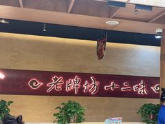 -老牌坊云南鱼豆花火锅(哈西万达店)
