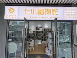-七小福摄影工作室(天祥广场店)