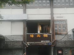 -南关石牌坊古镇