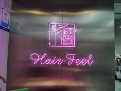 -Feel 羽毛接发