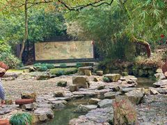 -兰亭风景区