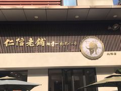门面-仁信老铺(北滘店)