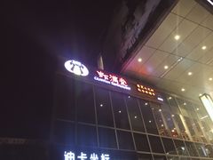 -虾满堂小龙虾烧烤(富荟广场店)