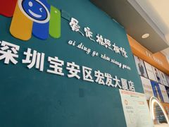 -爱定格照相馆·证件照(深圳宝安壹方城店)