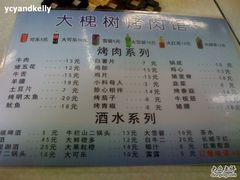 IMG_1469-大槐树烤肉馆