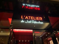 门面-L'ATELIER de Joel Robuchon(外滩18号店)