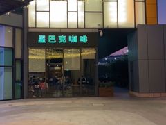 -星巴克臻选(深圳龙华红山天虹店)