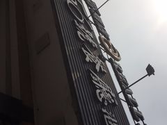 -高第街56号港式餐厅(山大路店)