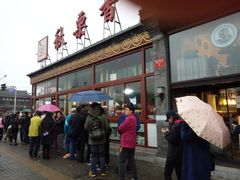 门面-秋栗香(地安门店)