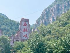 -京东石林峡风景区