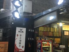 门面-老地方猫儿面(磁器口店)
