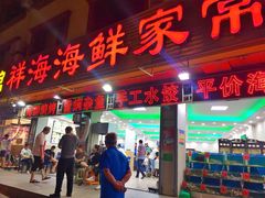 门面-聚德福海鲜家常菜(刘庄店)