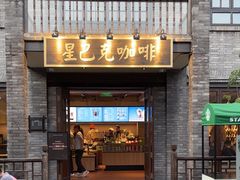 -星巴克臻选(成都宽窄巷子店)