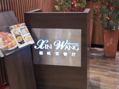 -新旺茶餐厅(嘉里城店)