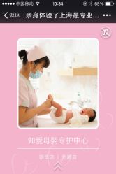 知爱母婴专护中心(新华路店)-知爱母婴专护全套房月子会所(新华路店)
