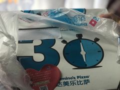 -达美乐比萨(井亭路店)