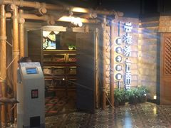 -云海肴·汽锅鸡·云南代表菜(天山百盛优客店)