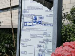 -天津美术学院-校史馆