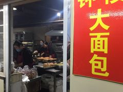 门面-钟楼大面包