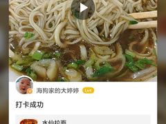 -水仙拉面(水仙街店)