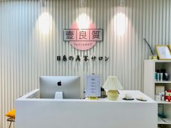 点击看大图 -壹良質サロン