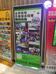 -小鸡哆哆故事屋·儿童乐园(嘉里城店)