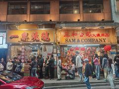 -一乐烧鹅(中环店)