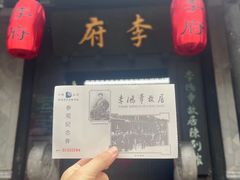 -李鸿章故居