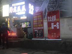 -降龙爪爪(建设路2店)