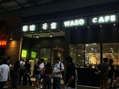 -华嫂冰室(尖沙咀店)