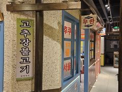 -姜胖胖首尔自助烤肉·街头小吃大排档(国瑞中心店)