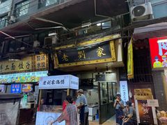 -老刘家泡馍·陕西老字号(钟楼广济街店)