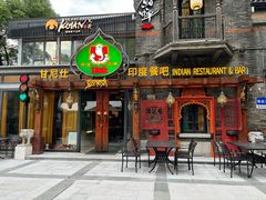 -甘尼仕印度餐厅爵士酒吧(阳春巷店)