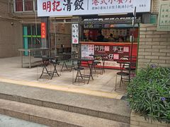 -明記茶餐廳(福田总店)