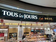 -多乐之日(颐堤港店)