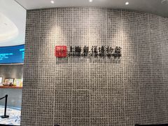 -上海观复博物馆