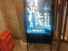 -杨记隆府(白象街店)