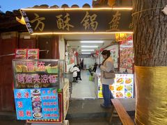 -小陈方酥锅盔(古城总店)