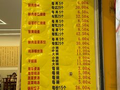 -海汇源老烧麦店(东大街总店)