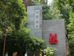 -西安曲江寒窑遗址公园